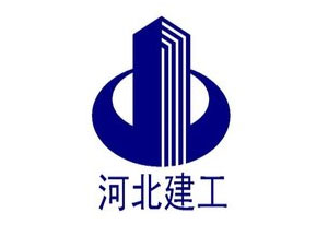 河北建工集團